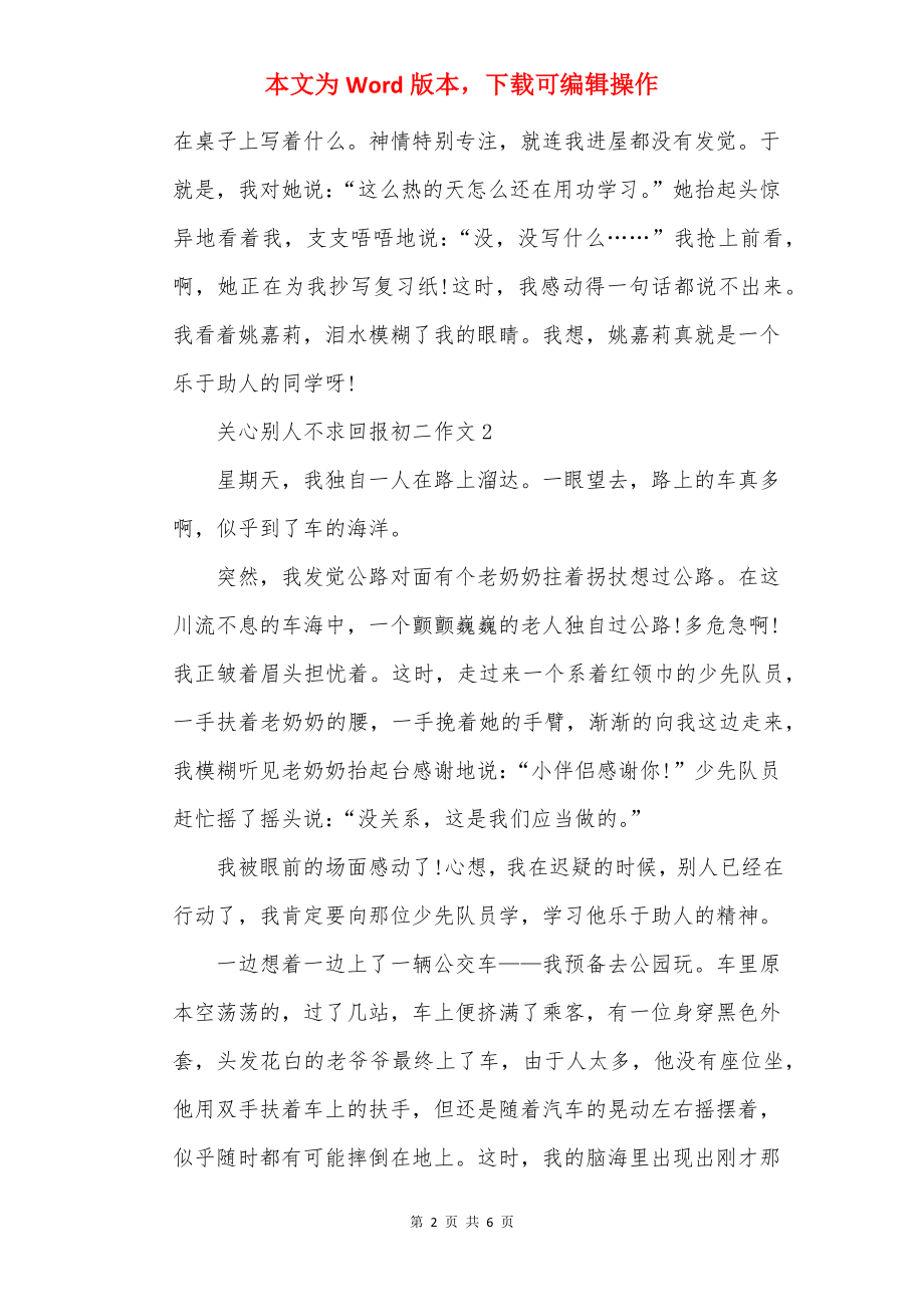 帮助别人不求回报初二作文.docx_第2页