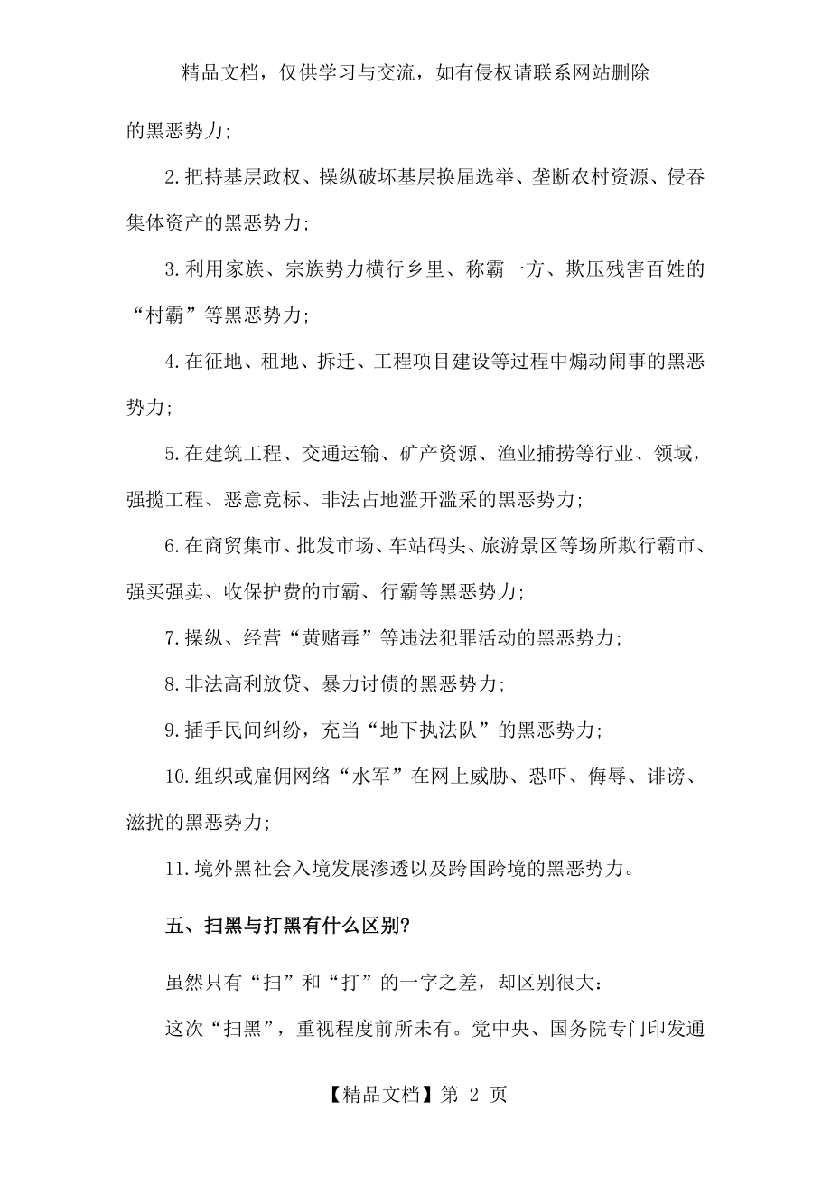 扫黑除恶专项斗争学习资料.docx_第2页