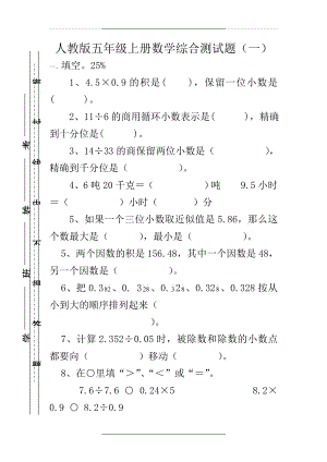 -人教版五年级上册数学测试题(一).doc