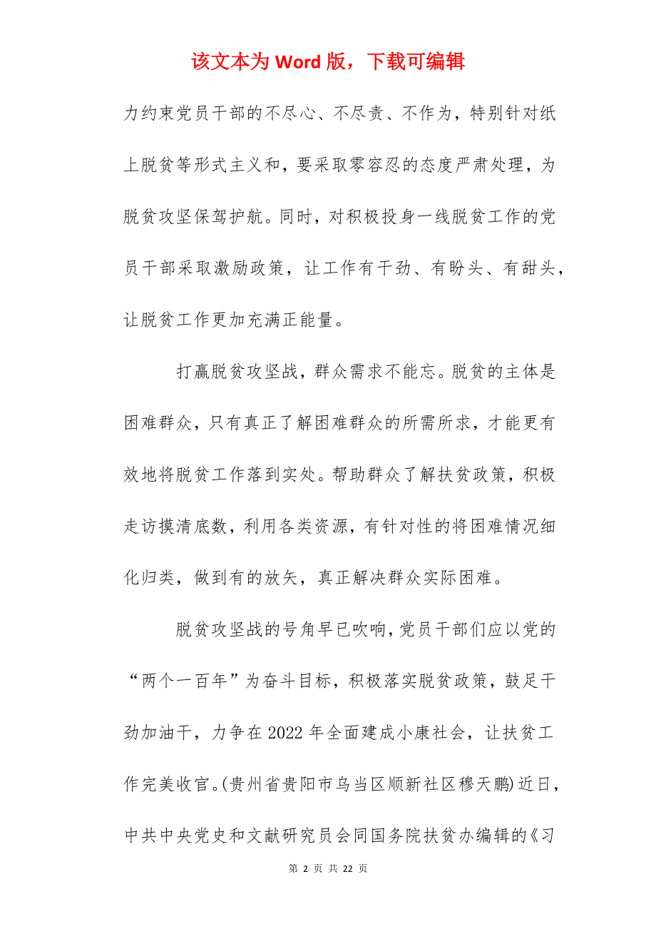 打赢全面脱贫攻坚战的认识和心得体会5篇.docx_第2页