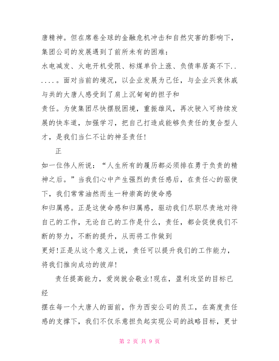 以青春为主题的演讲稿青春为主题的演讲稿经典范文.doc_第2页