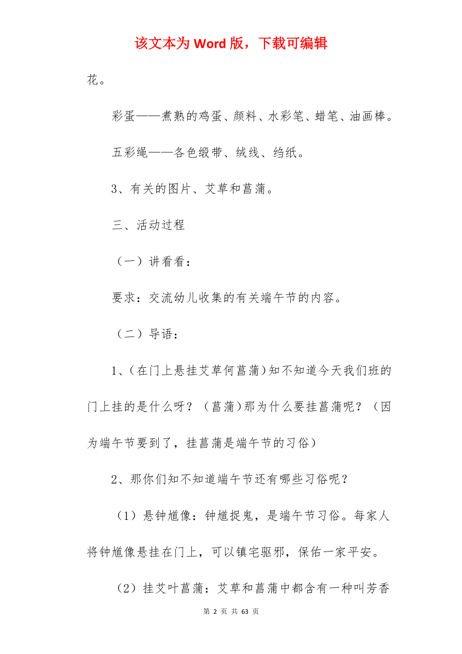 端午节大班社会活动教案.docx_第2页