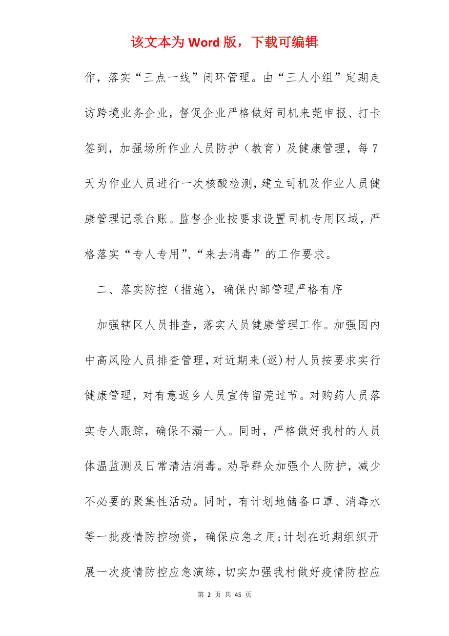 抗击疫情工作总结报告.docx_第2页