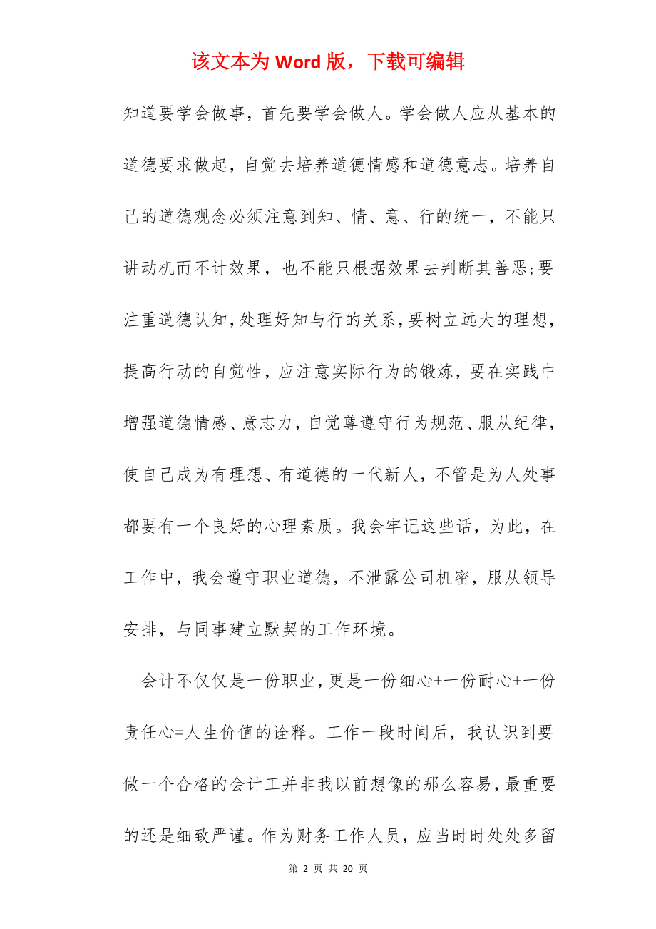 2022会计岗位个人工作心得感悟.docx_第2页