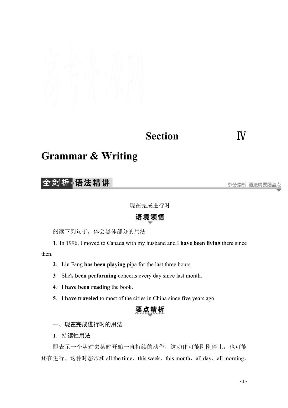 2021-2022学年高中英语外研版选修6学案：Module 4-Section Ⅳ.pdf_第1页