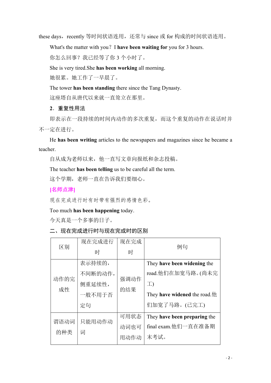 2021-2022学年高中英语外研版选修6学案：Module 4-Section Ⅳ.pdf_第2页