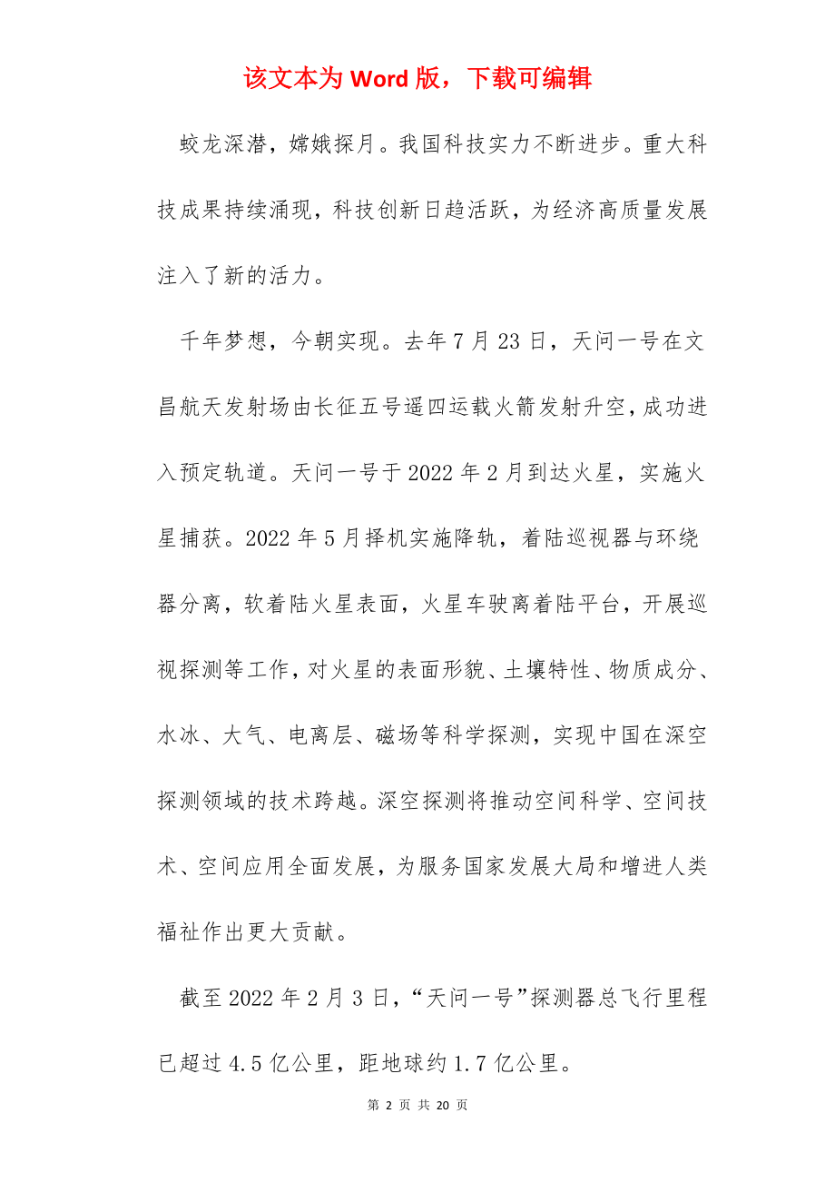 天宫课堂第二课学习总结心得（七篇）.docx_第2页