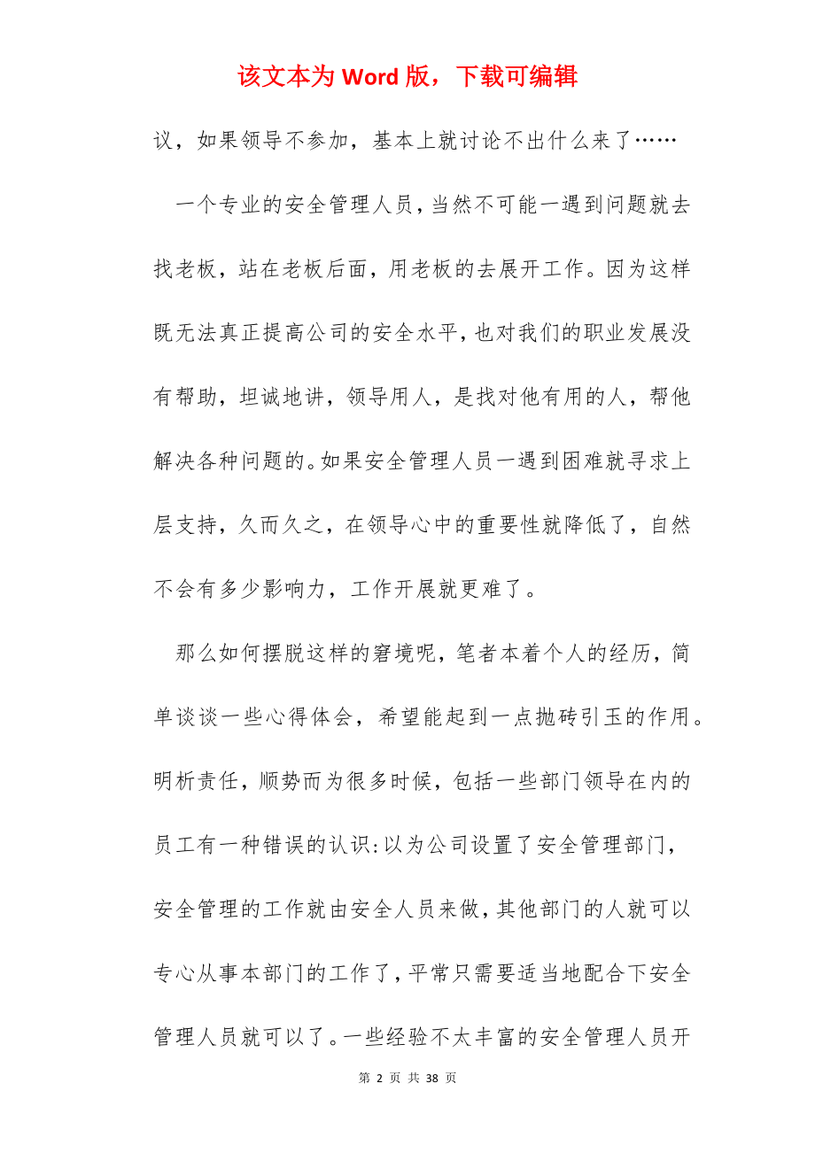 安全管理工作心得.docx_第2页