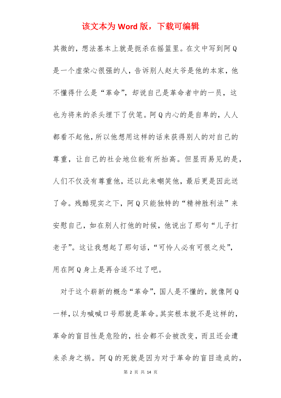 呐喊的读书心得.docx_第2页