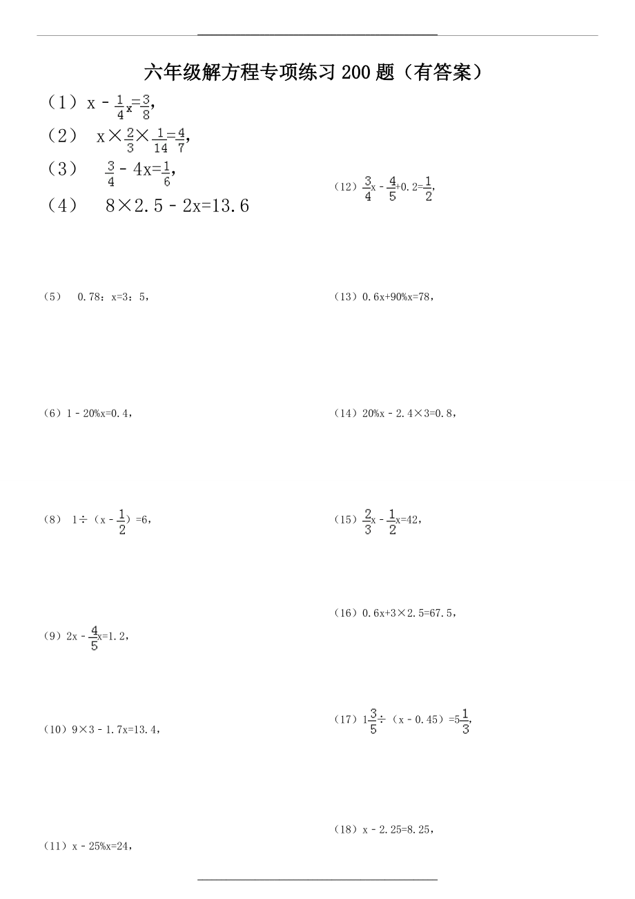 (283)六年级解方程专项练习200题(有答案)ok.doc_第1页