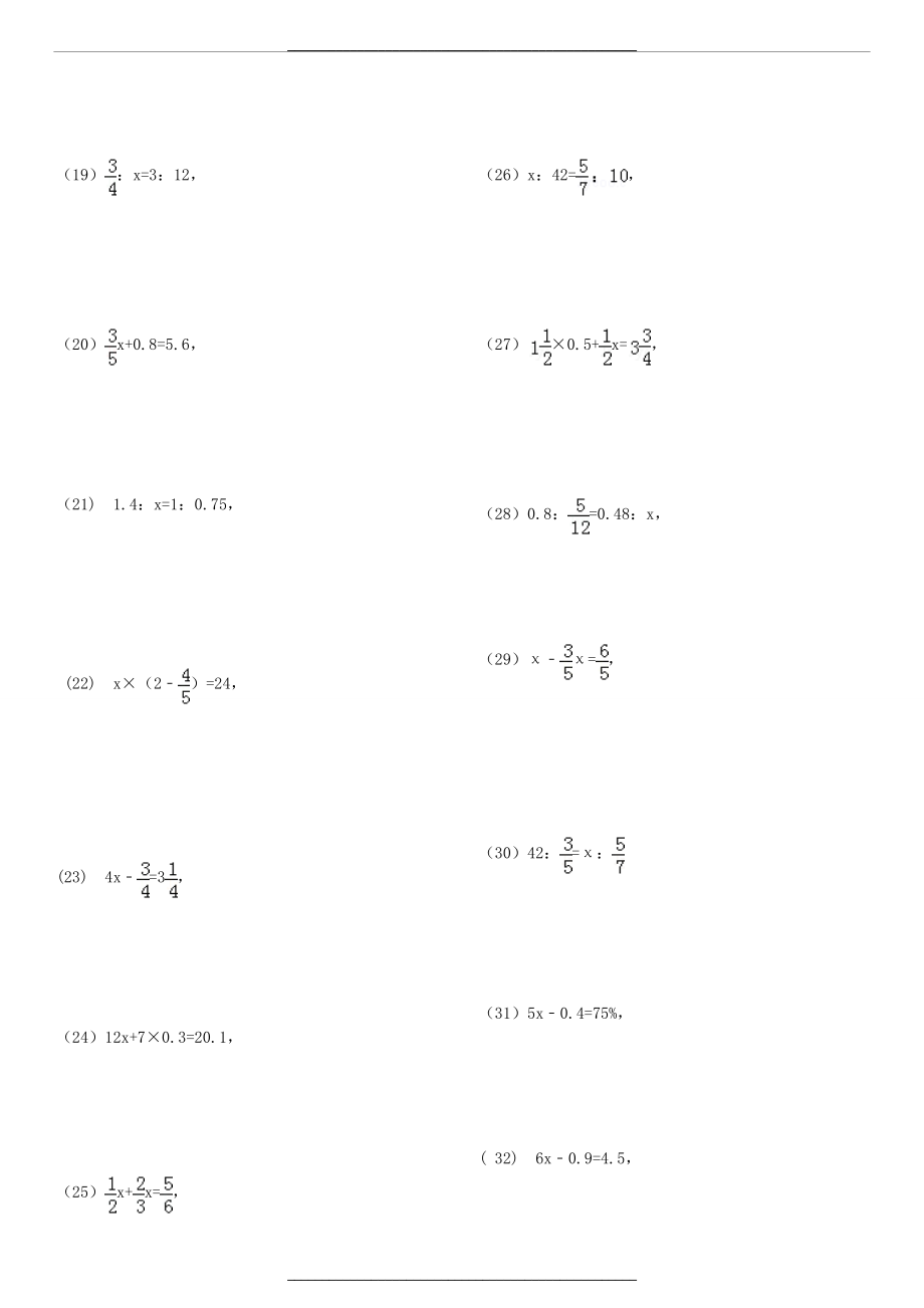 (283)六年级解方程专项练习200题(有答案)ok.doc_第2页