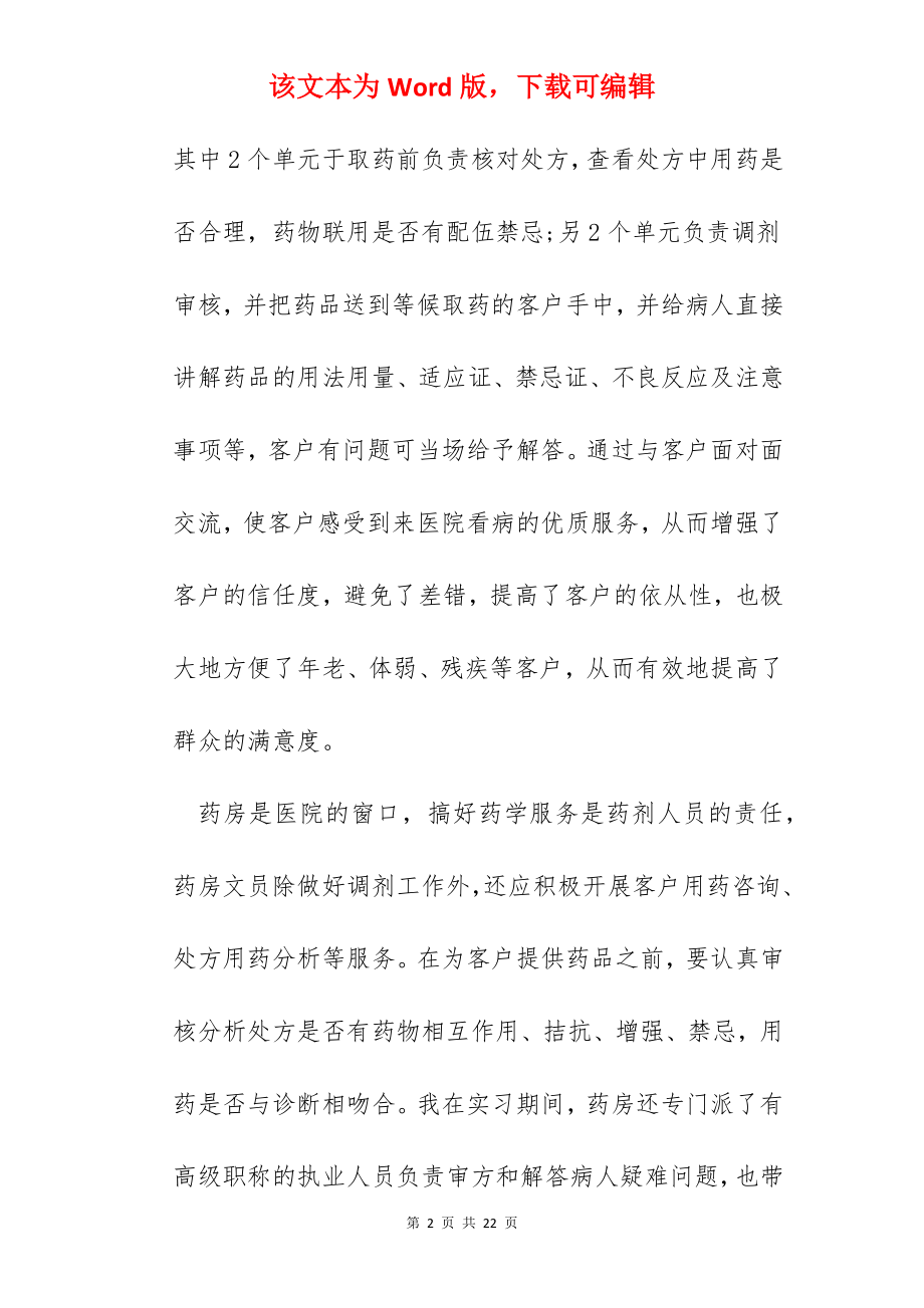 药店暑假实践心得600字.docx_第2页