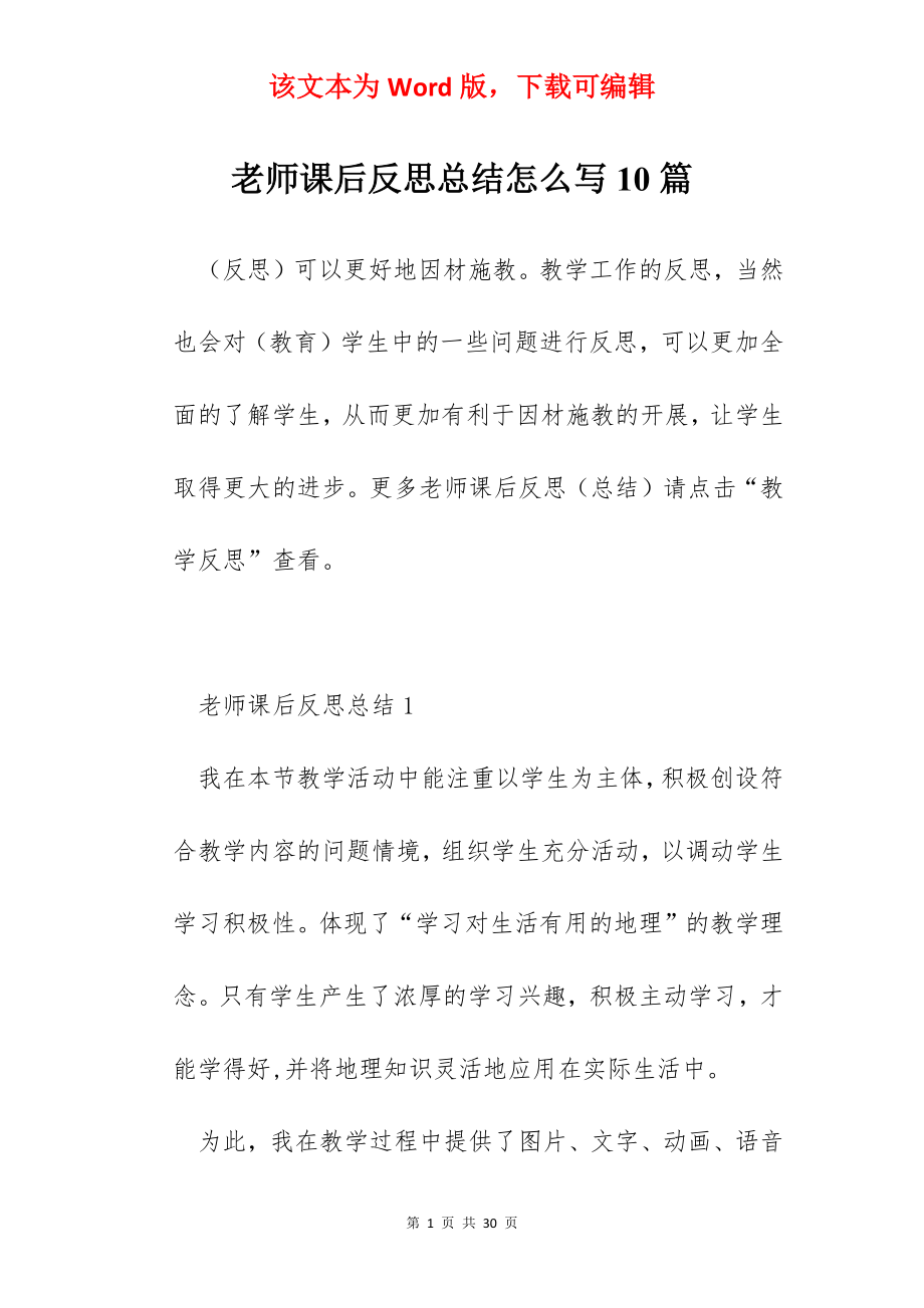 老师课后反思总结怎么写10篇.docx_第1页