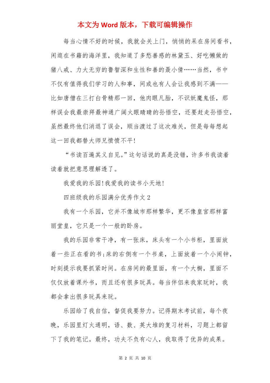 四年级我的乐园满分优秀作文10篇.docx_第2页