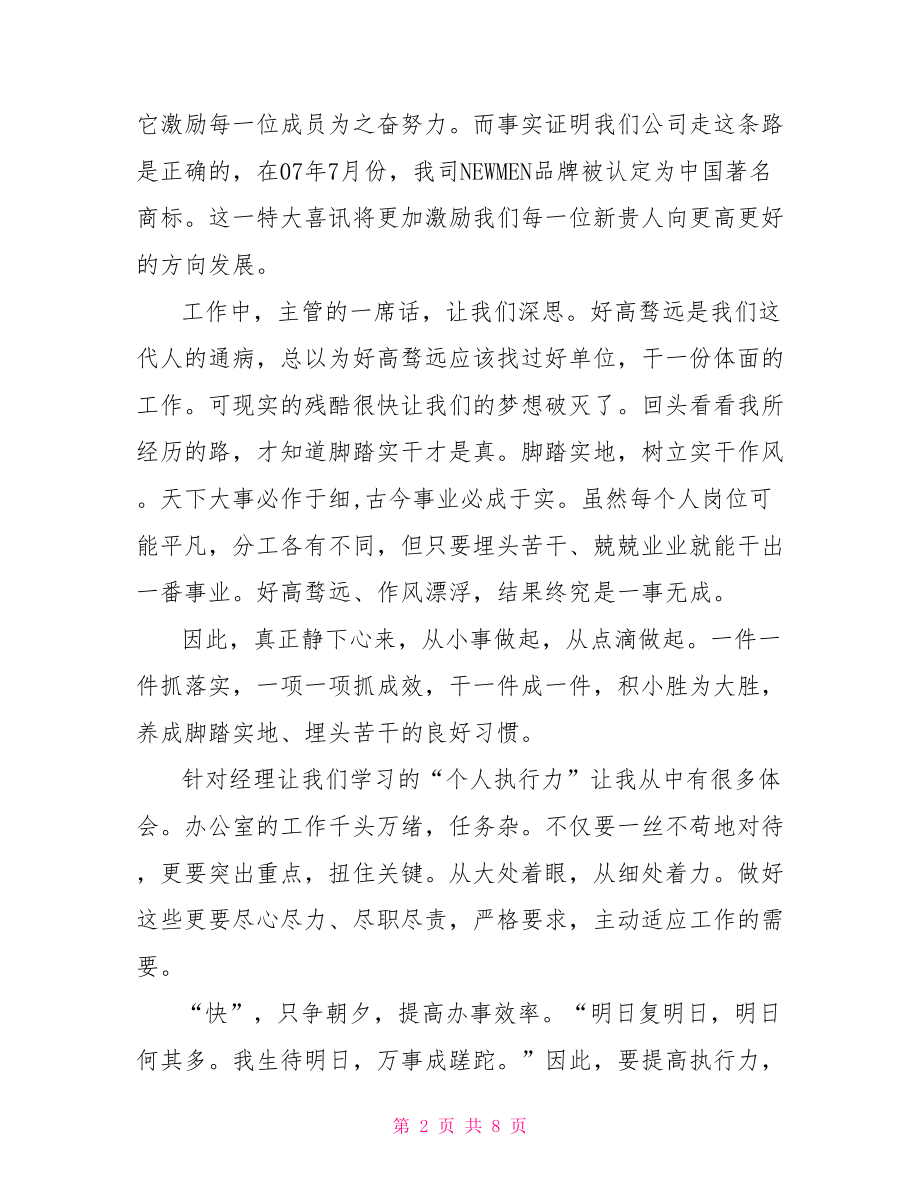 公司员工试用期自我工作总结员工试用期工作总结.doc_第2页