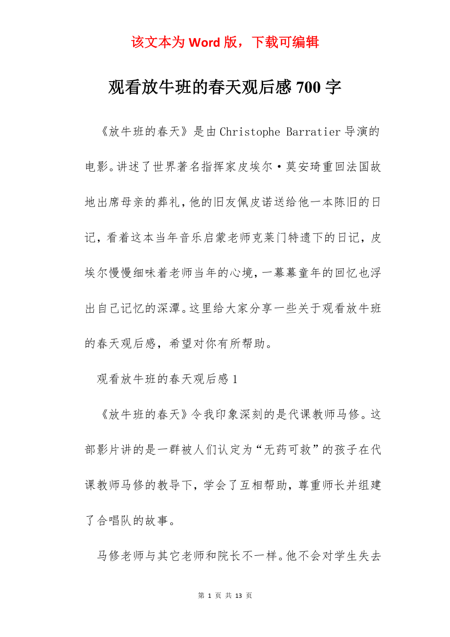 观看放牛班的春天观后感700字.docx_第1页