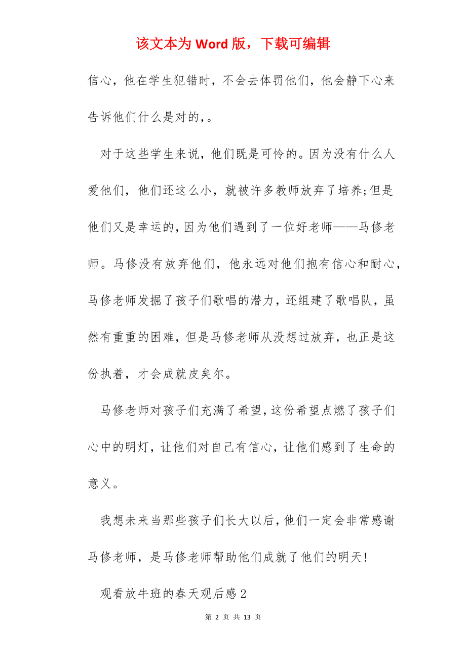 观看放牛班的春天观后感700字.docx_第2页