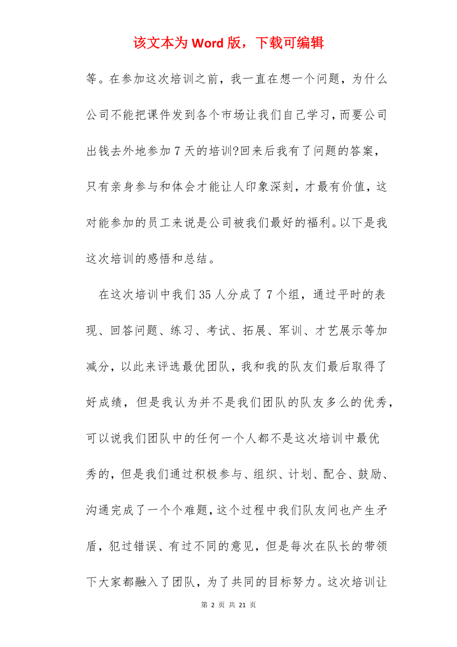 团队管理培训课心得.docx_第2页