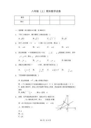 上海市八年级(上)期末数学试卷含答案.docx