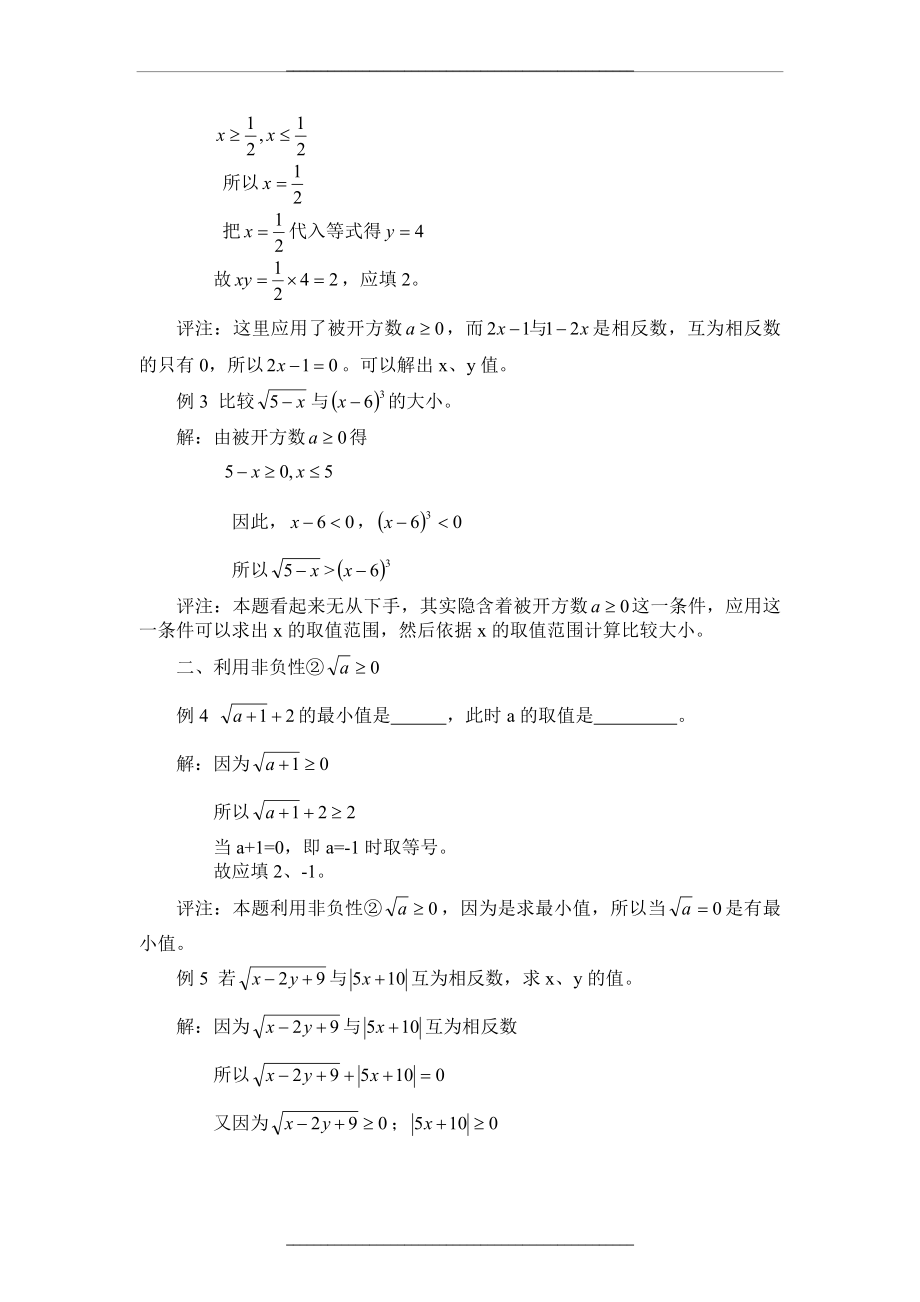 (文章)算术平方根的双重非负性.doc_第2页