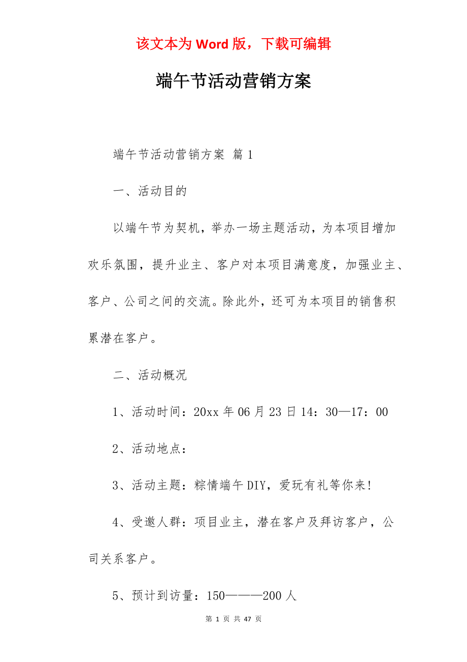 端午节活动营销方案.docx_第1页