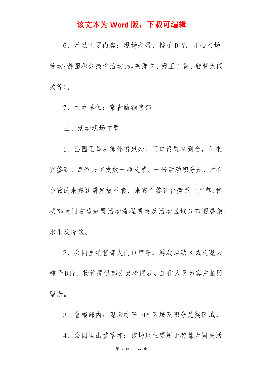 端午节活动营销方案.docx_第2页