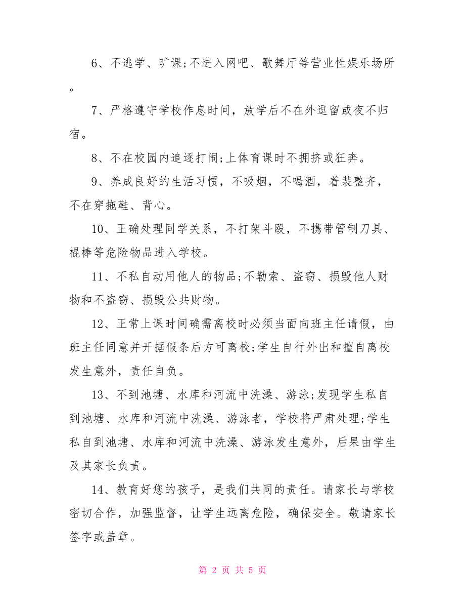 2021关于安全的保证书模板安全保证书模板.doc_第2页