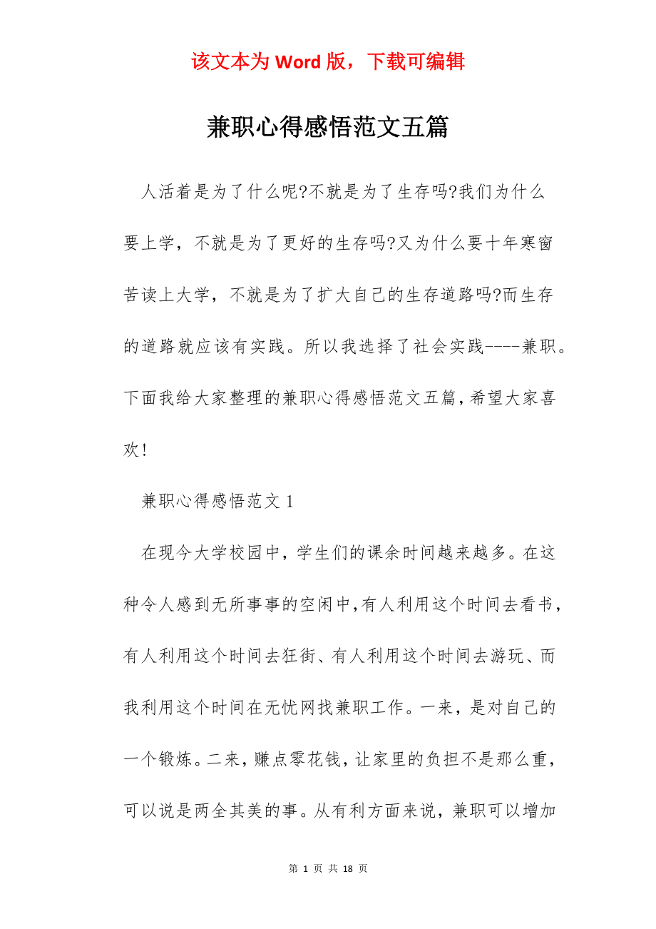 兼职心得感悟范文五篇.docx_第1页