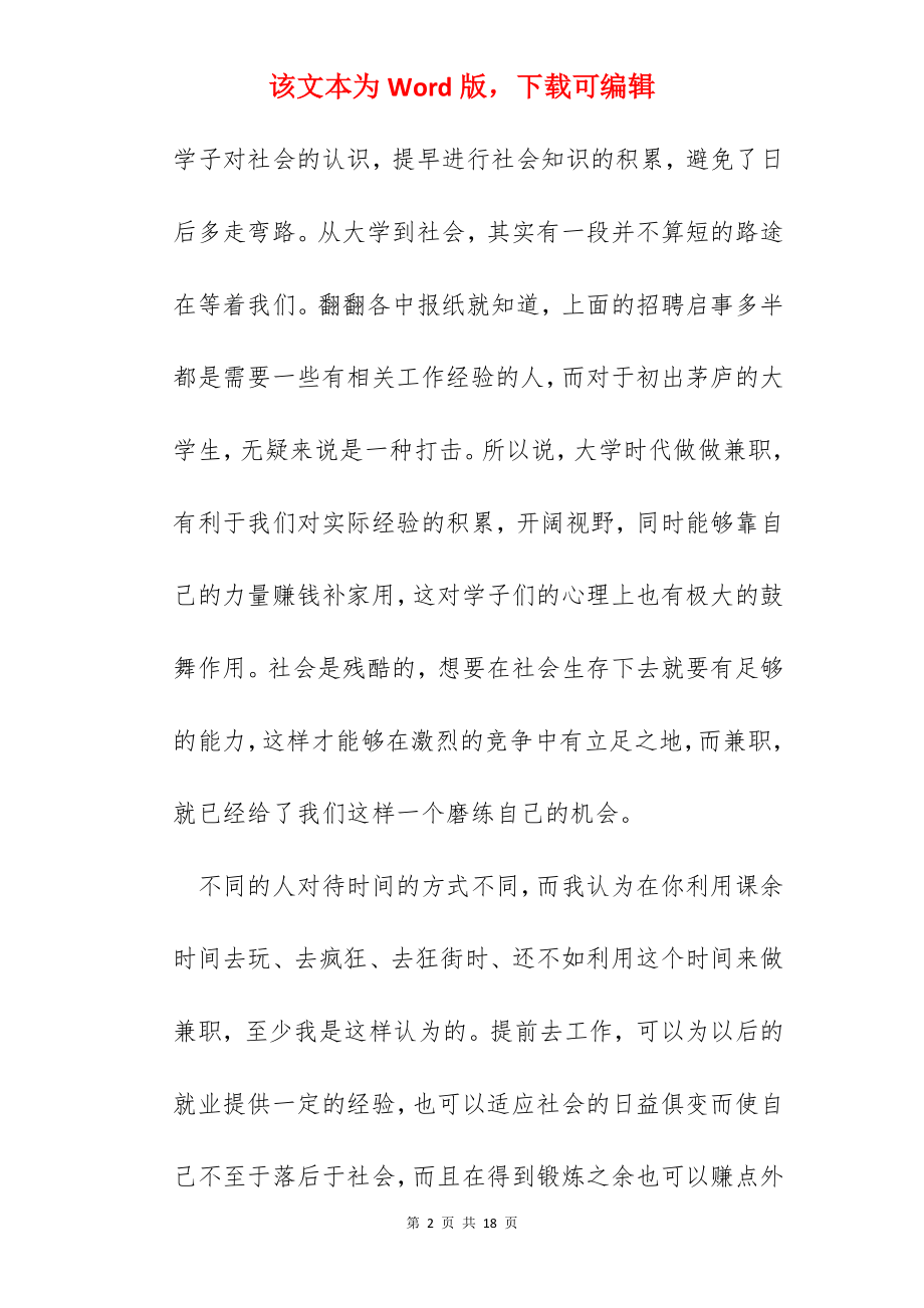 兼职心得感悟范文五篇.docx_第2页