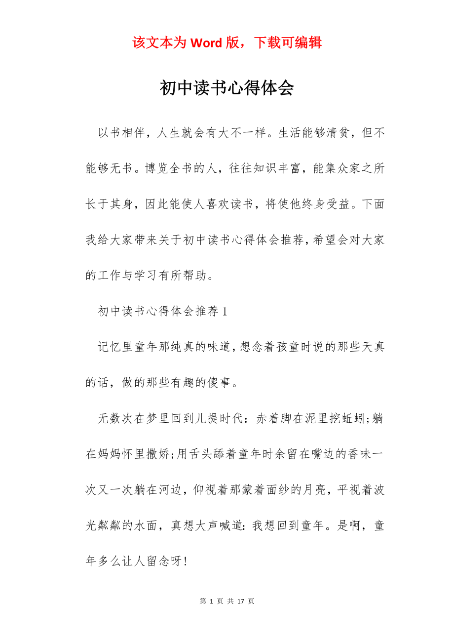 初中读书心得体会.docx_第1页