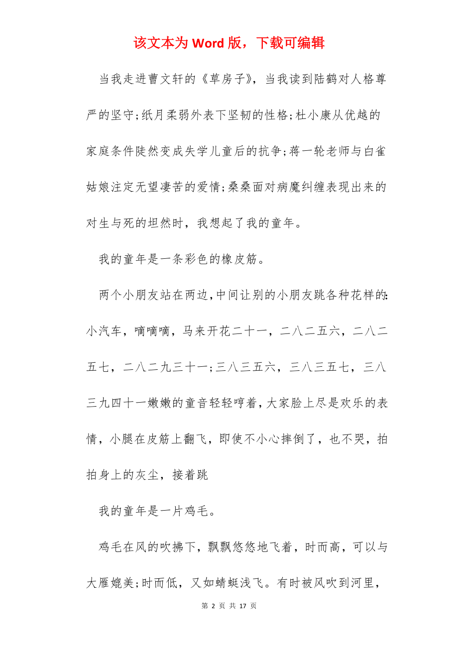 初中读书心得体会.docx_第2页