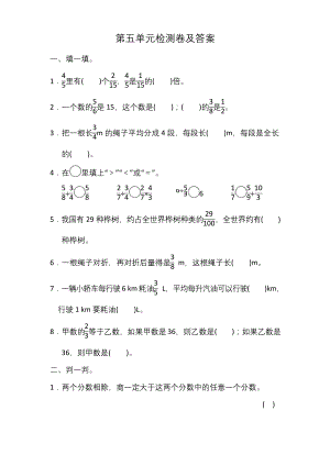 【精品】五年级下册数学第五单元测试题-北师大版(含答案).docx