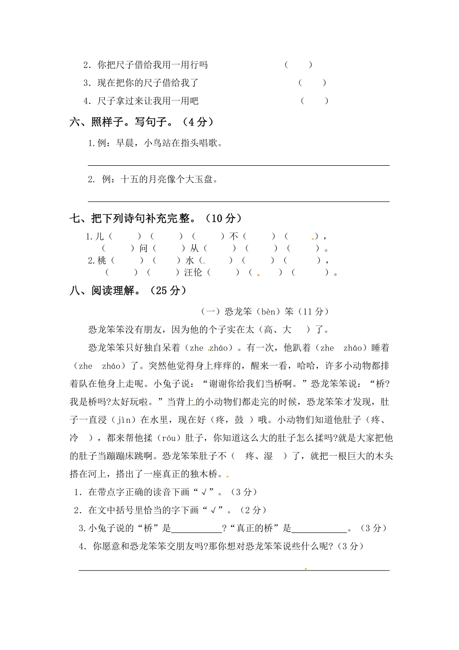 小学阶段优秀试卷试题练习 二年级上册语文 第三次月考真题测试A（人教部编版含答案）.docx_第2页