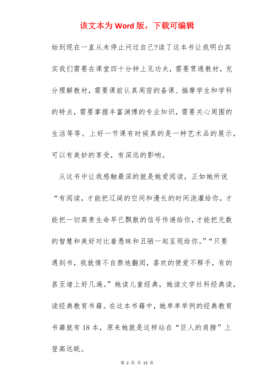 《回到教育的原点》读书心得感悟五篇.docx_第2页