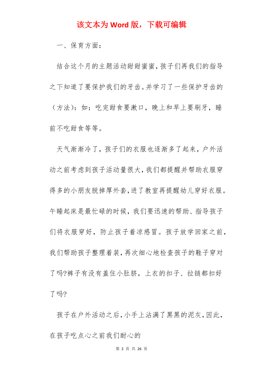 幼儿园小班教师工作总结五篇.docx_第2页