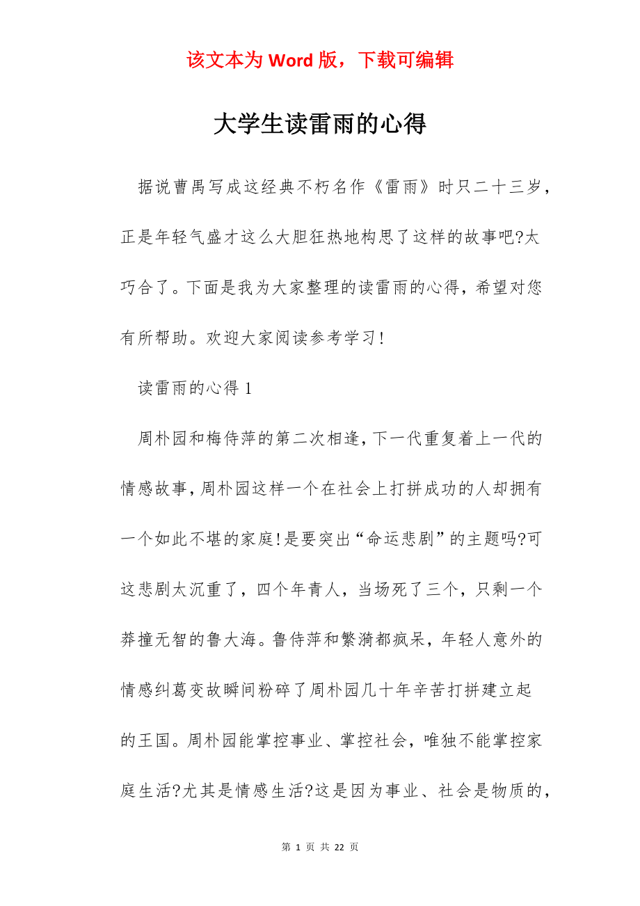 大学生读雷雨的心得.docx_第1页