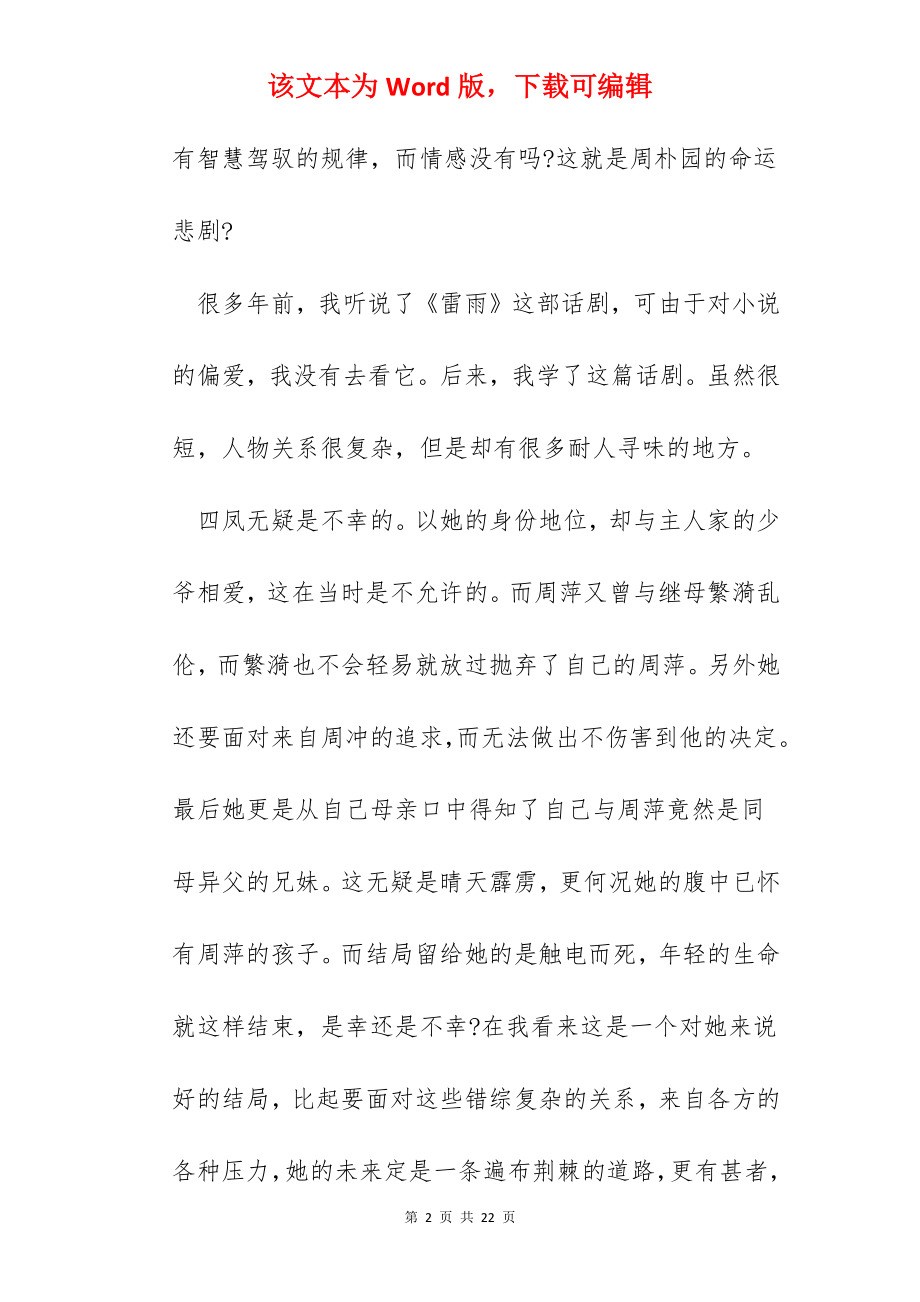 大学生读雷雨的心得.docx_第2页