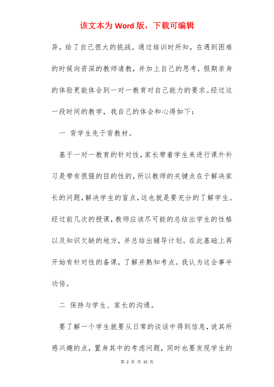 教师的入职培训心得体会.docx_第2页