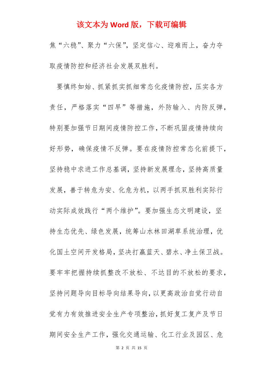 疫情期间六稳六保工作总结心得范文5篇精选.docx_第2页