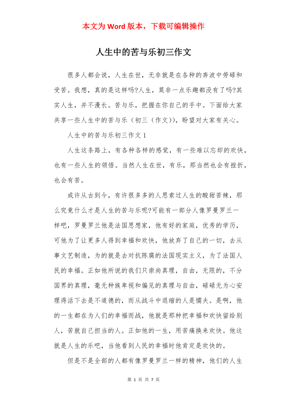 人生中的苦与乐初三作文.docx_第1页