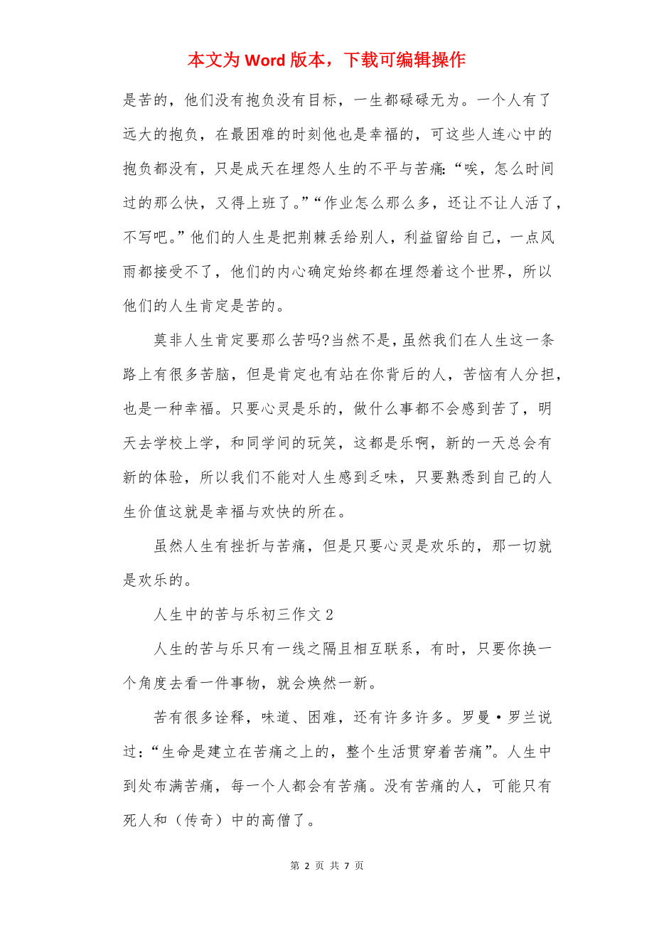 人生中的苦与乐初三作文.docx_第2页