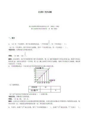 人教版六下数学《比例》同步试题(带解析)(附答案)公开课课件教案公开课课件教案公开课课件教案.doc