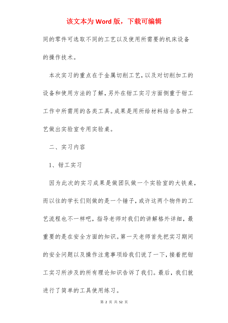 金工实习报告心得1000字.docx_第2页