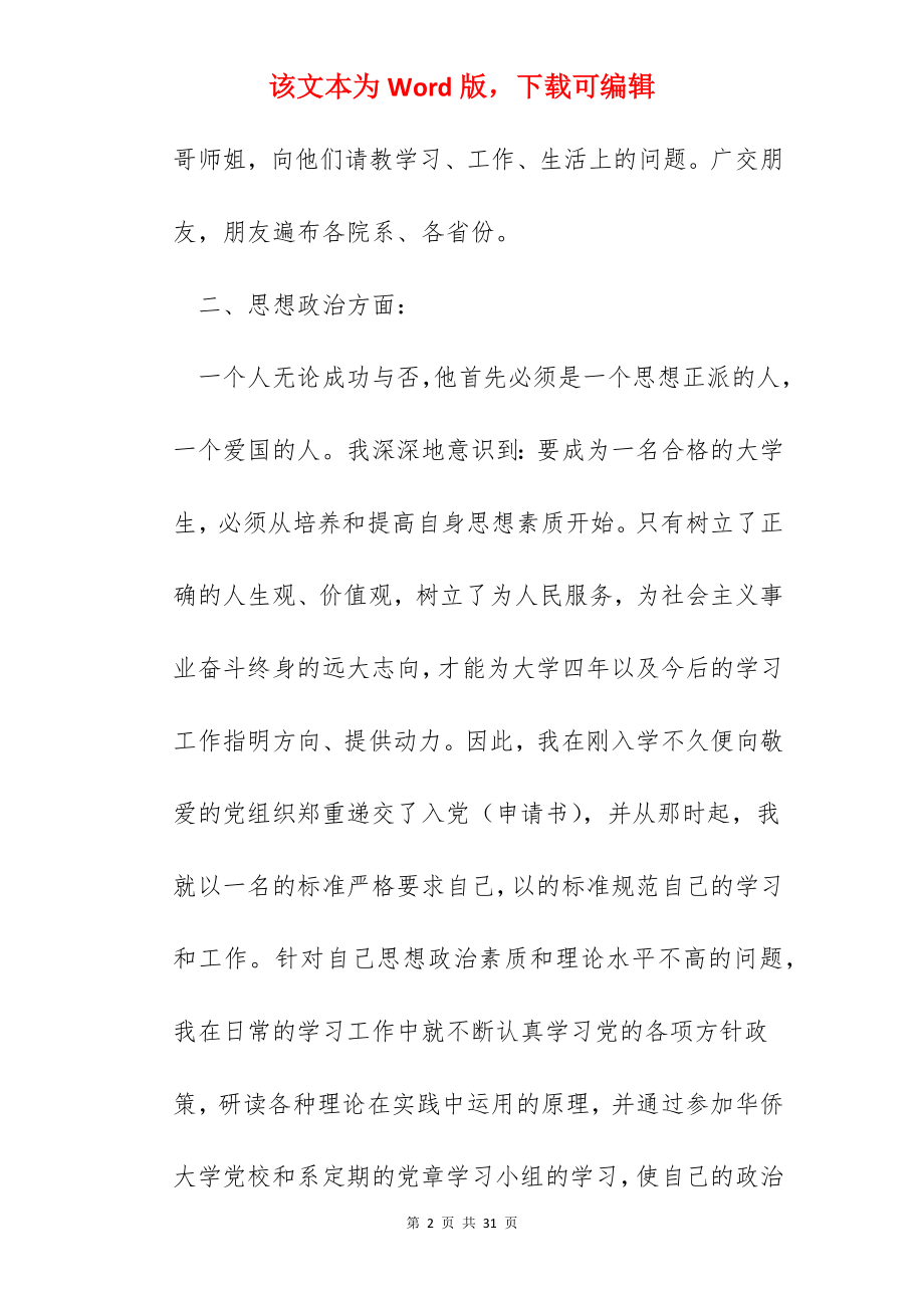 2022年学生个人总结十篇.docx_第2页