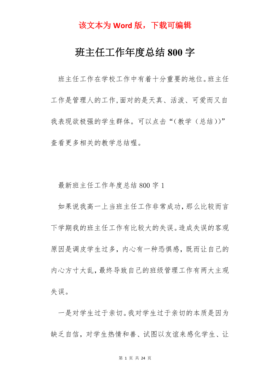 班主任工作年度总结800字.docx_第1页