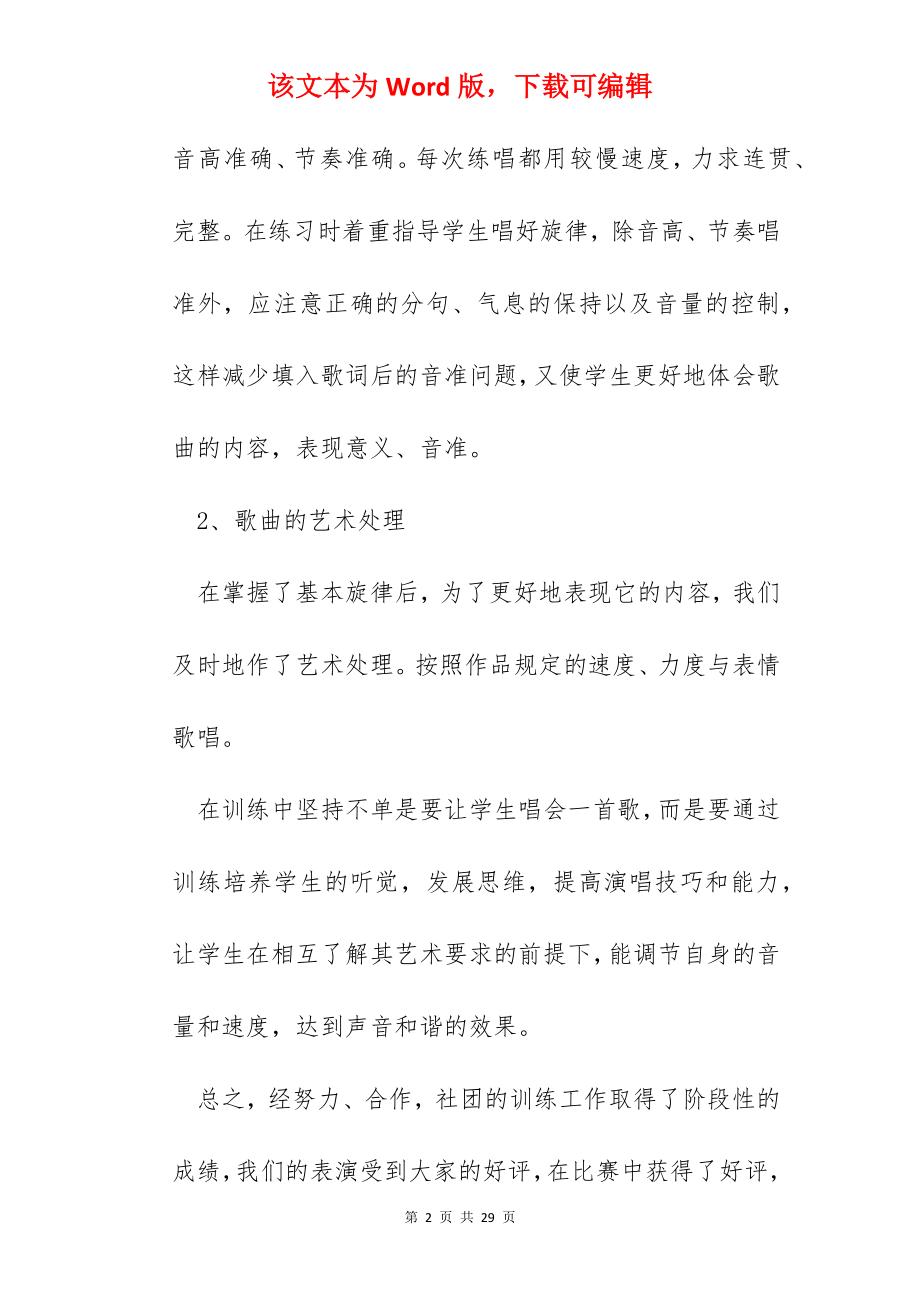 2022校园活动优秀总结报告【十篇】.docx_第2页