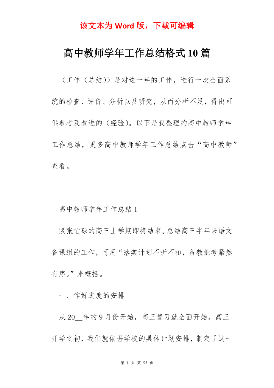 高中教师学年工作总结格式10篇.docx_第1页