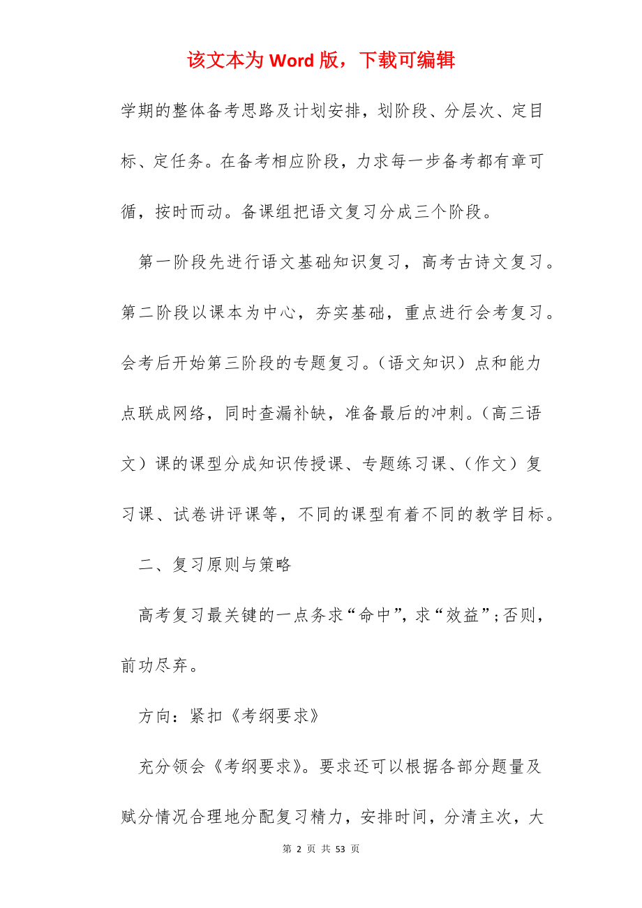 高中教师学年工作总结格式10篇.docx_第2页