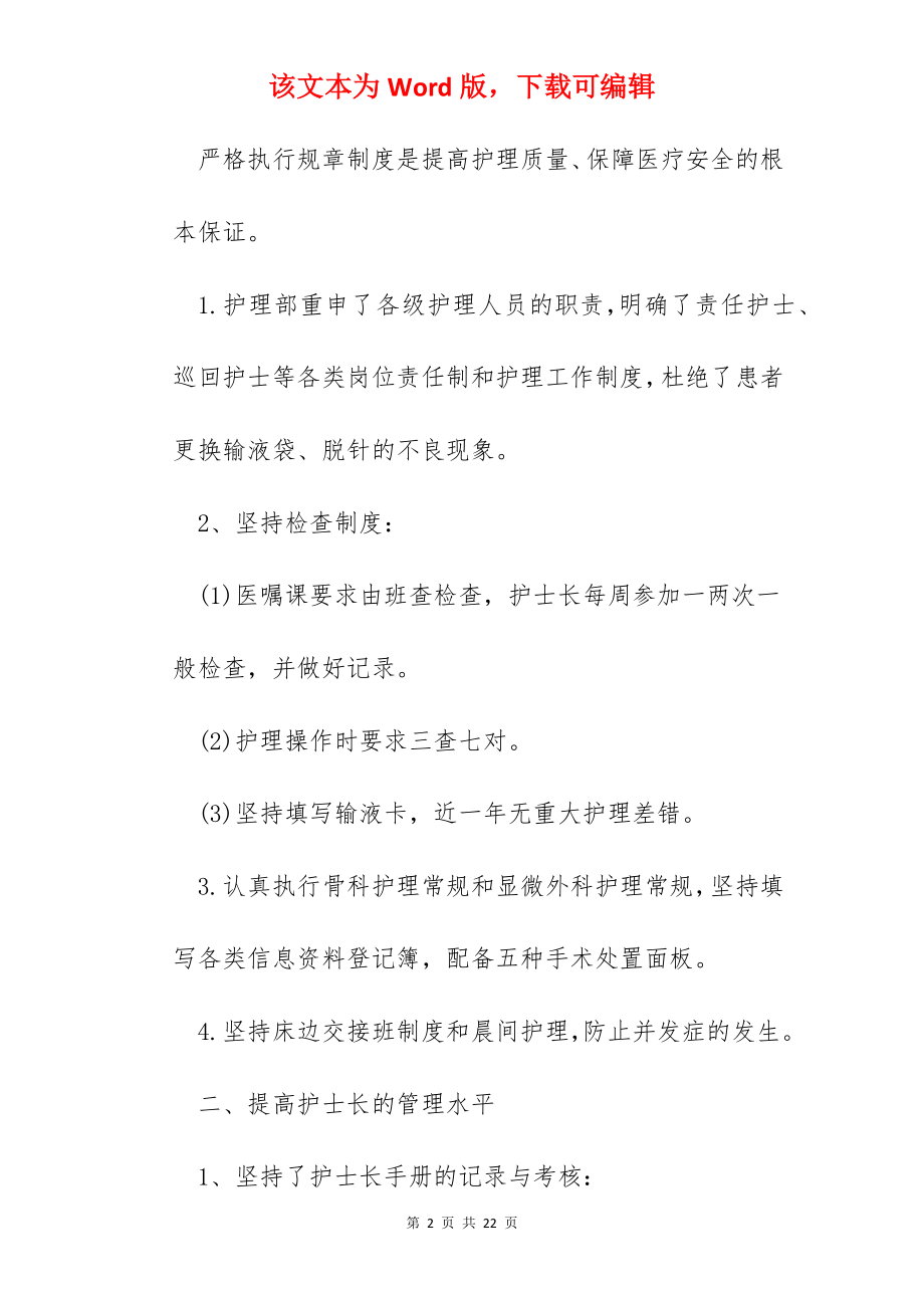 护士试用期个人总结通用.docx_第2页