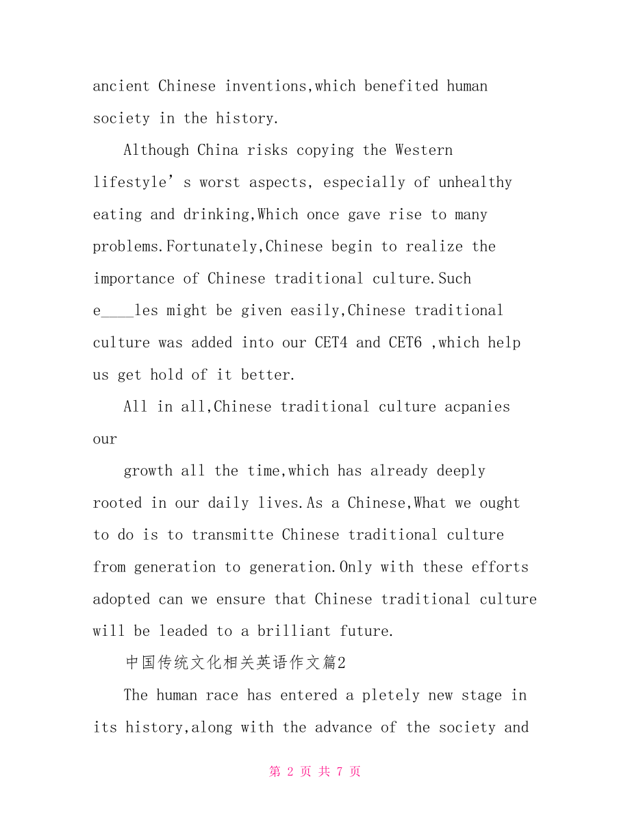 中国传统文化相关英语作文范文 中国传统文化英语作文.doc_第2页